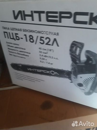 Бензопила Интерскол