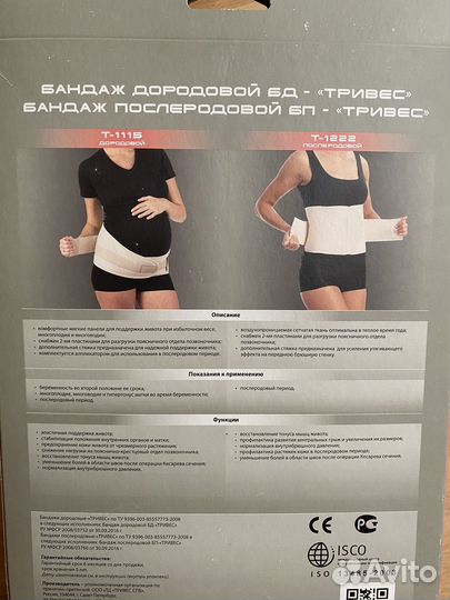 Бандаж для беременных (дородовый и послеродовый)