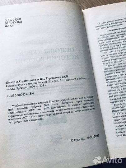 Учебник Основы курса истории России - А.С. Орлов