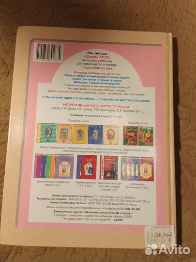 Учебник Русский язык 3 класс часть 2 Бунеевы