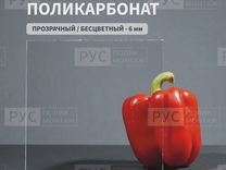 Монолитный поликарбонат 6мм 500х1000 Прозрачный