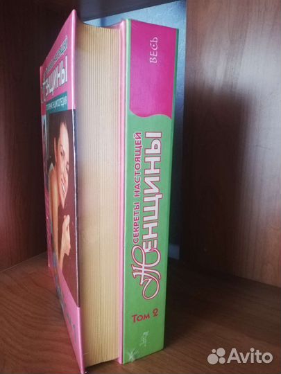Настольная книга для женщин, в 2х томах