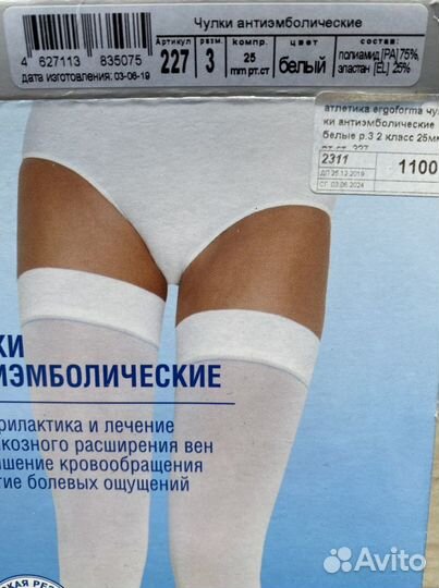 Чулки антиэмболические