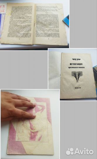 Журналы/книги для взрослых