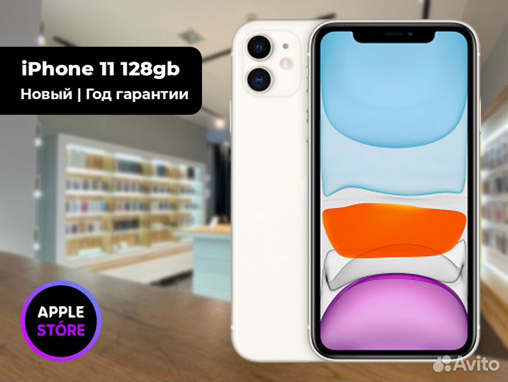 iPhone 11, 128 ГБ