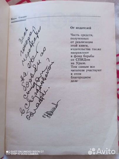 Исповедь на заданную тему. Б.Ельцин