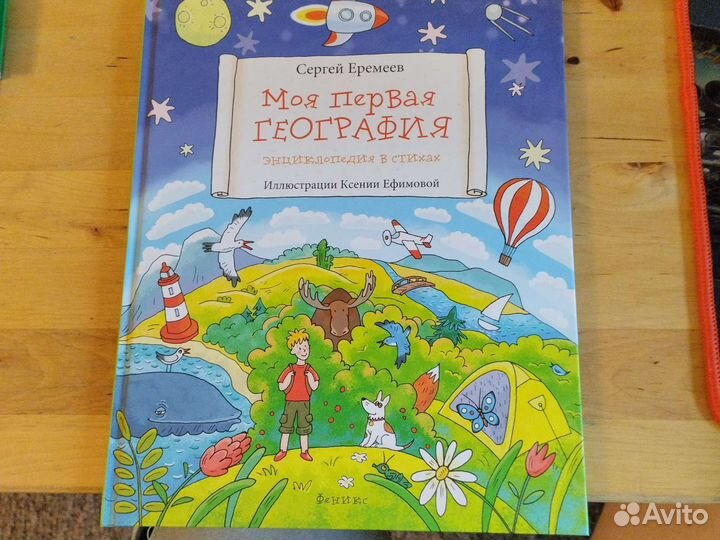 Книга моя первая география
