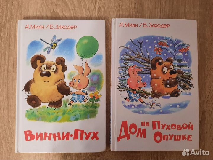 Винни пух - 2 тома редкие