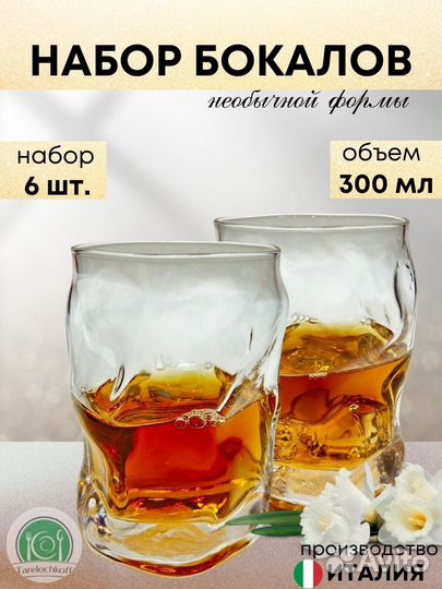 Набор бокалов для виски Luigi Bormioli 
