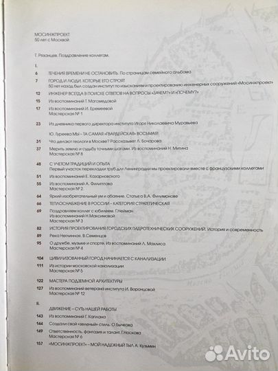 Книга «50 лет с Москвой», о Мосинжпроекте