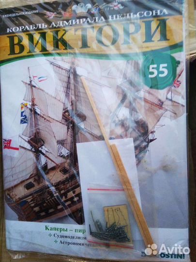 Виктори журнал модель корабля