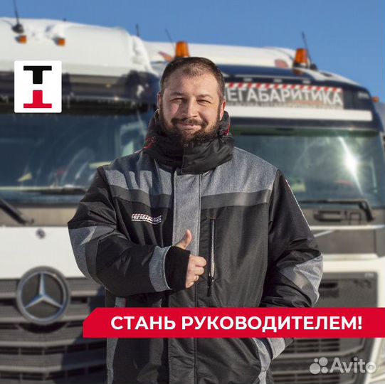 Начальник автоколонны