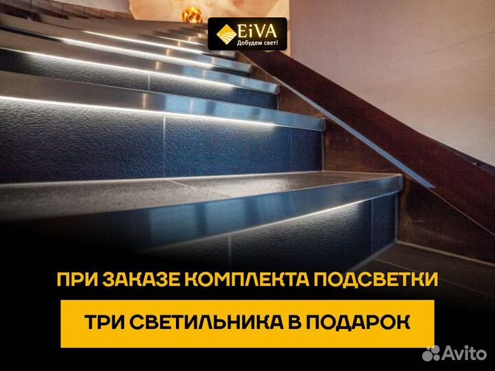 Подсветка для лестниц и ступеней