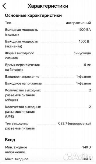 Ибп интерактивный