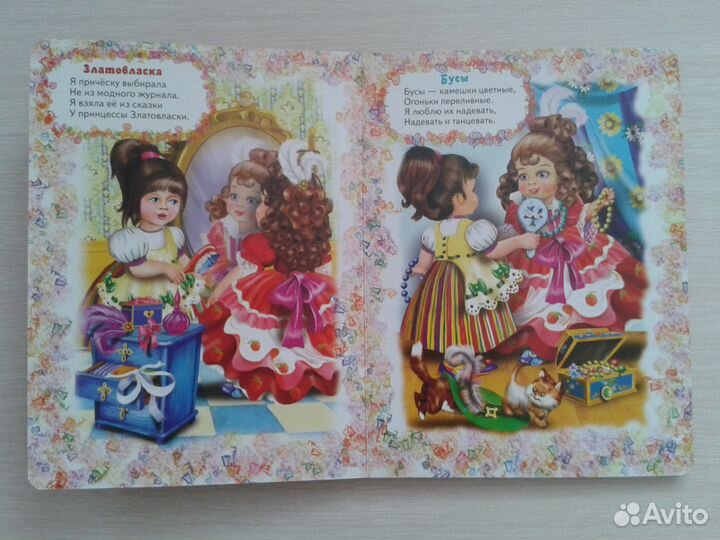 Подарок для принцессы 