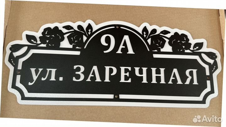 Стильная адресная табличка