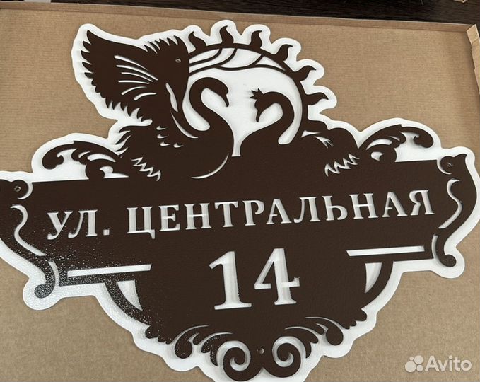 Адресная табличка металлическая