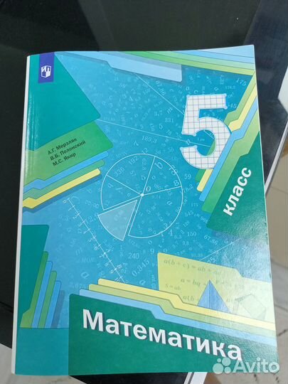 Учебник математика 5 класс Мерзляк