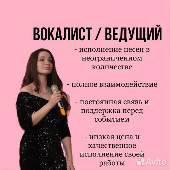 Певица вокалистка / тамада
