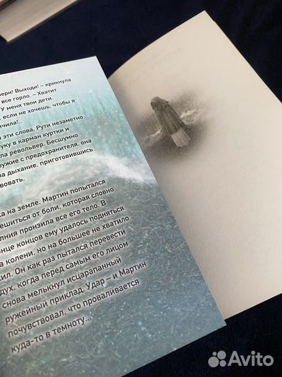 «Люди зимы» Дженнифер Макмахон