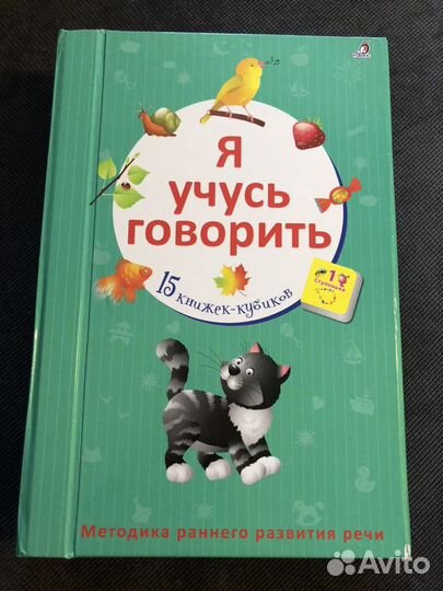 Книга «Я учусь говорить»