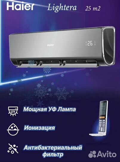 Сплит-система Haier lightera 9 на 30 кв.м