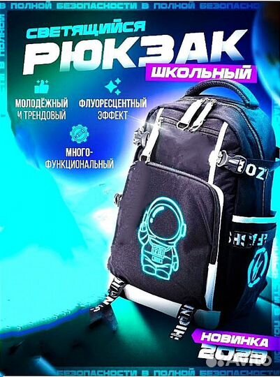 Школьный рюкзак светящийся ночью ортопедический