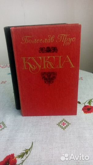 Книга Болеслав Прус 