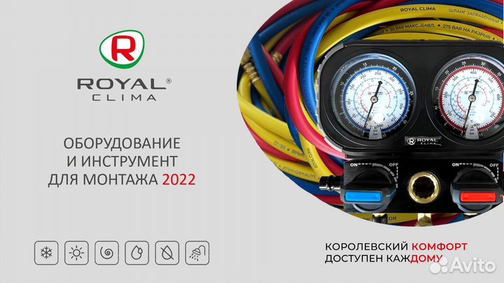 Шланги для заправки фреона royal Clima