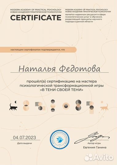 Психолог, мак-коуч, игротерапевт