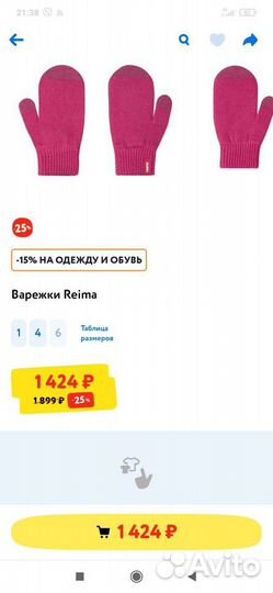 Новые демисезонные варежки reima р.1/2