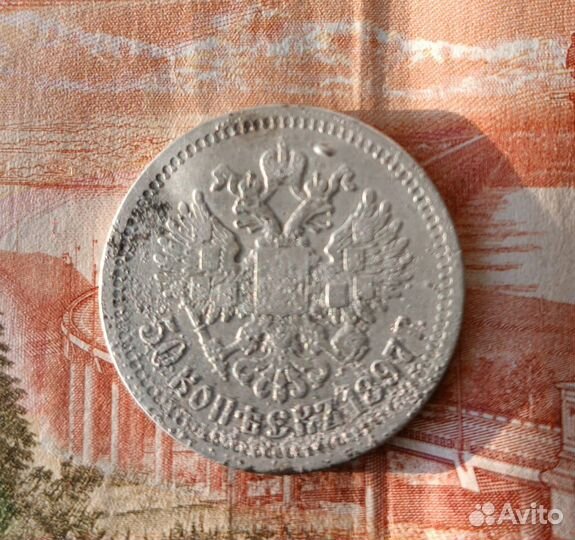 50 к 1895 аг, полушка 1771, 50 к 1897, 50 к 1924