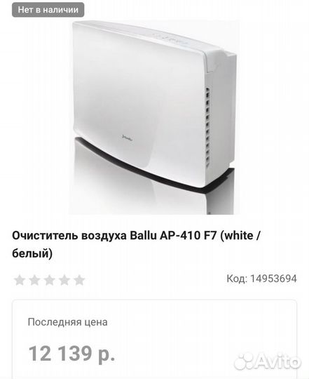 Очиститель воздуха Ballu AP-410f7