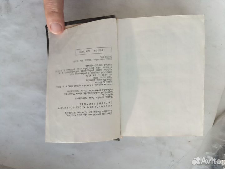 Русско -чешский словарь словник чешско-русский