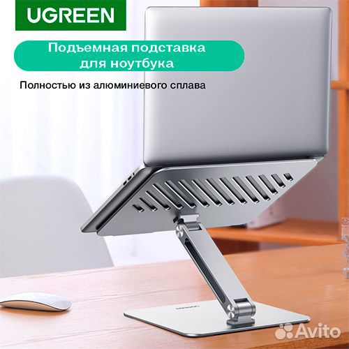 Подставка для ноутбука UGreen новая металл регул