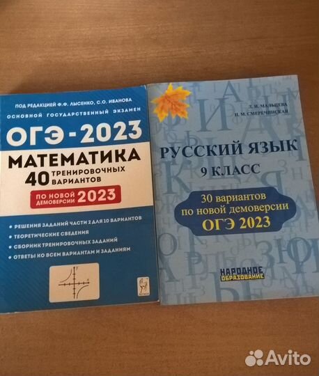 Сборники огэ - 2023