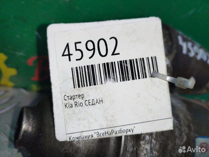 Стартер Kia Rio 1 седан