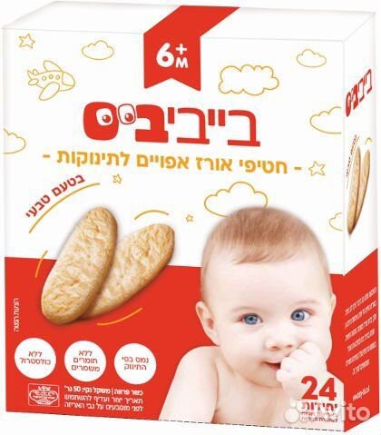 Детское печенье от 6 мес. Израиль объявление продам