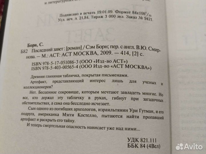 Сэм Борн. Последний завет