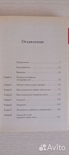 Самураи продаж. Хоган К., Хортон У