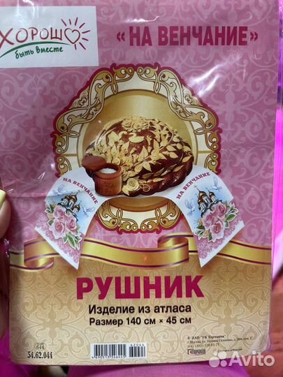 Рушник