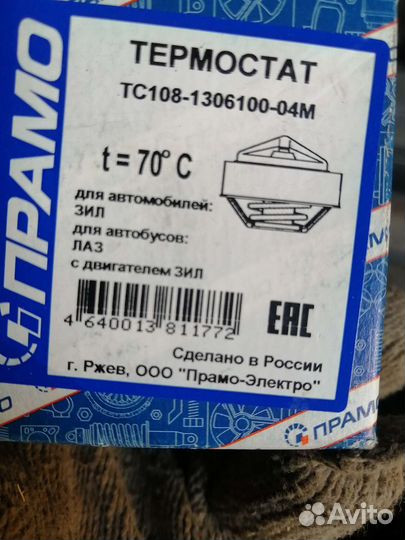 Термостат ЗИЛ 70 градусов