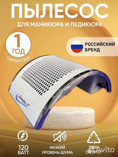 Пылесос для маникюра новый