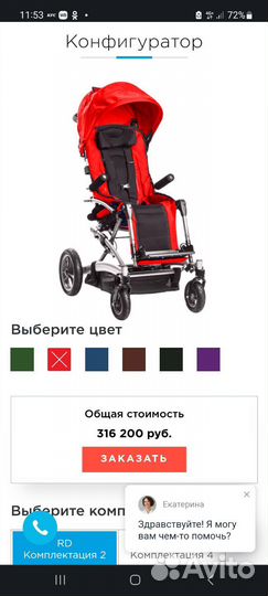 Инвалидная коляска для детей дцп бу