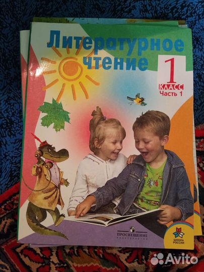 Литературное чтение 1 класс Школа России