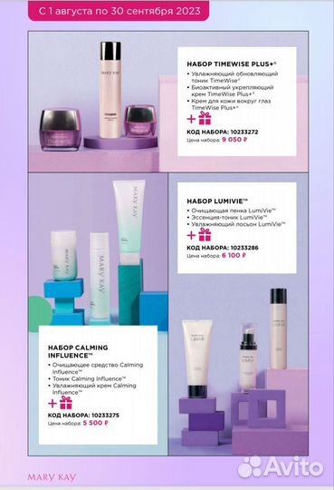 Продукция mary kay