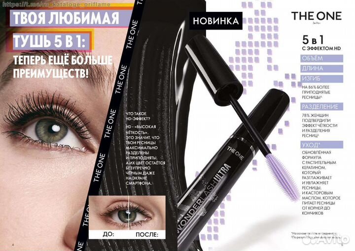 Тушь для ресниц