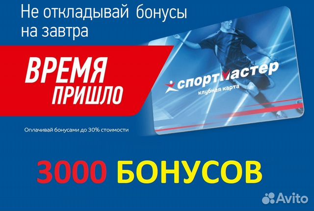 Спортмастер баллы. Баллы Спортмастер. Бонусы Спортмастер 9000. Карта с баллами Спортмастер. Халявные баллы в спортмастере.