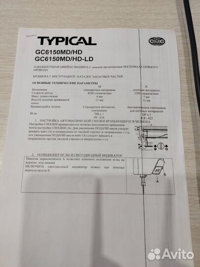 Швейная машина typical