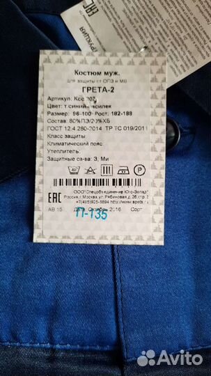 Спецодежда летняя мужская